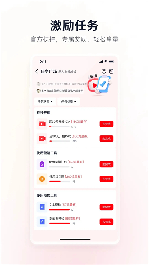 淘宝主播app