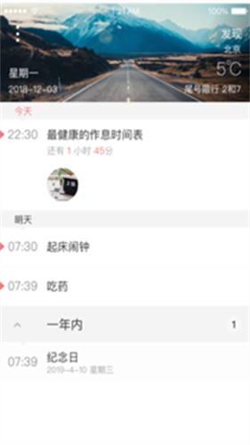 正点闹钟语音包