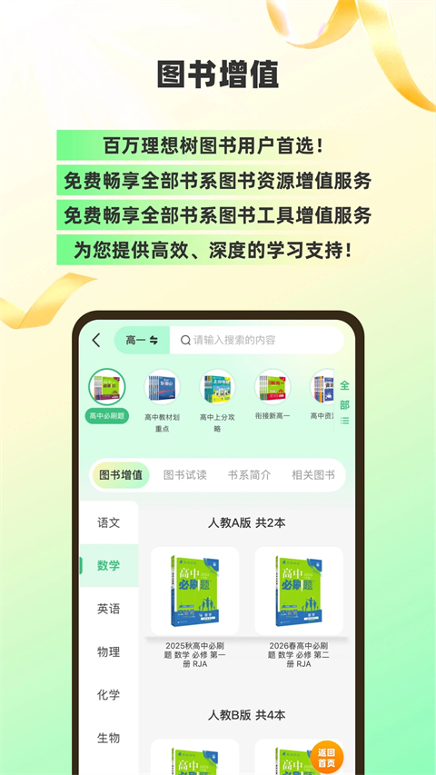 理想树app