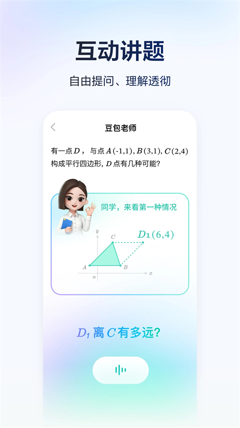 豆包爱学APP