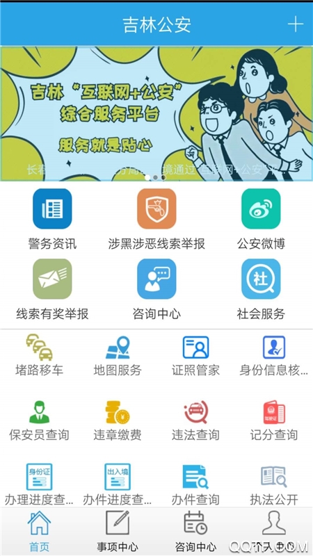 吉林公安手机app最新版