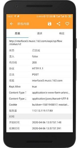黄鸟抓包高级版