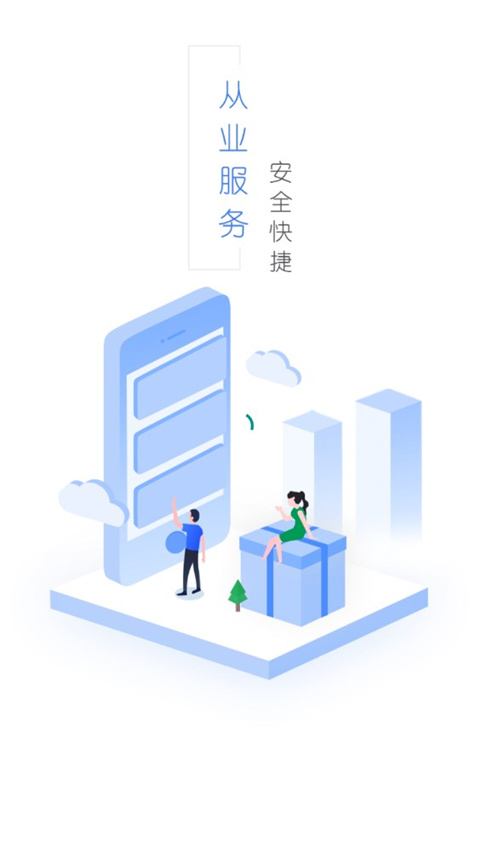 吉林省从业自助app审验资格证下载