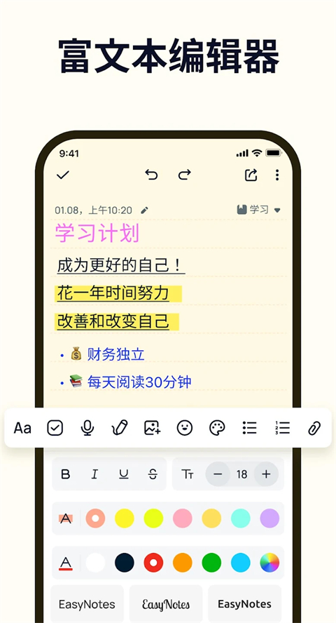 Easy notes官方app