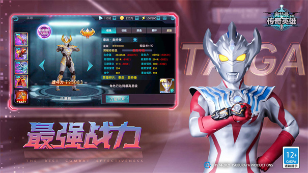 奥特曼传奇英雄手机版