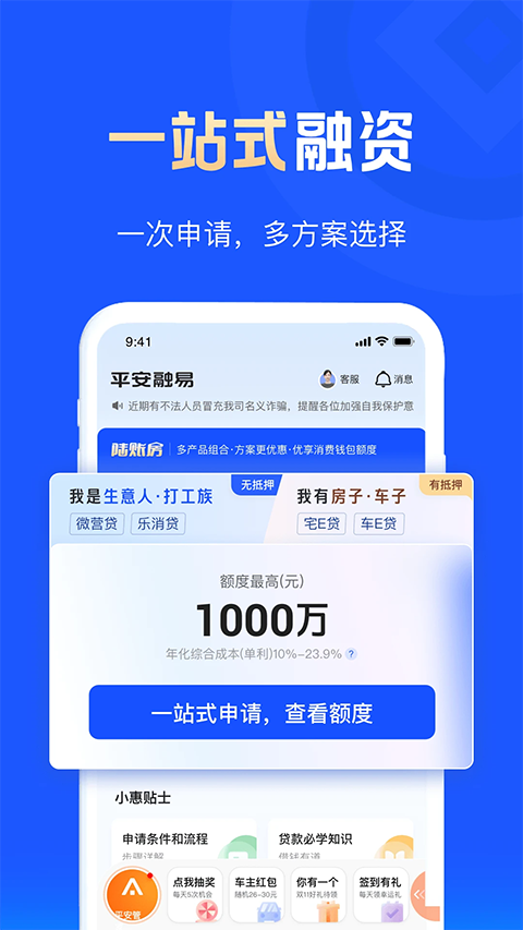 平安融易app