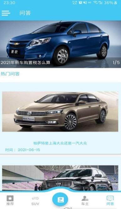 漫途车讯手机版