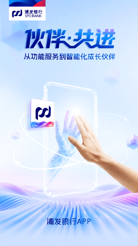 浦发银行手机银行app
