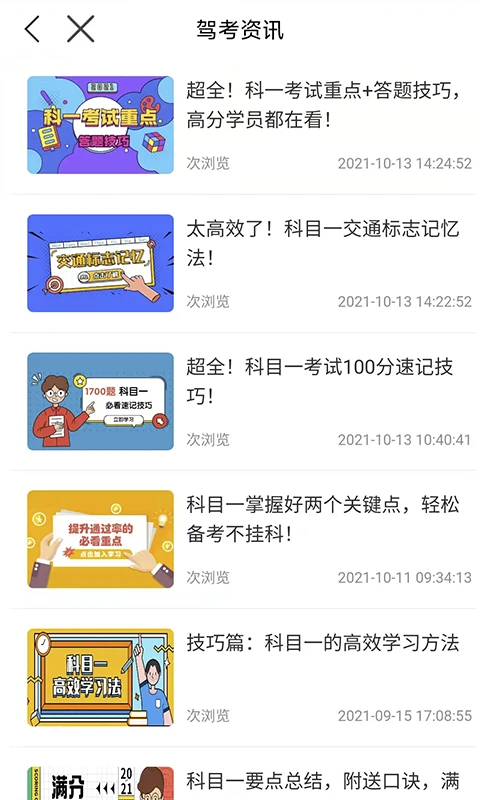 理论培训app