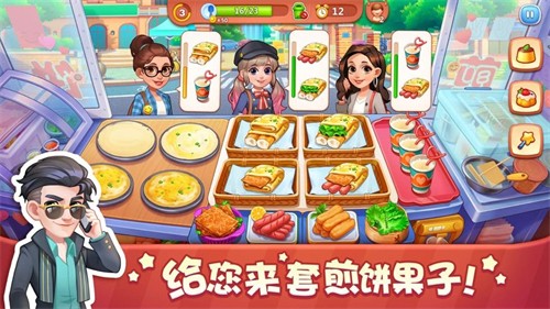 美食小当家最新版
