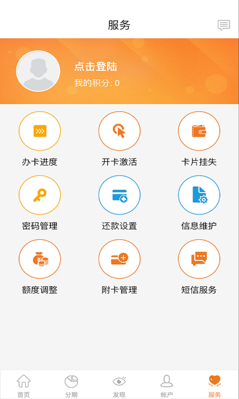 四川农信信用卡app