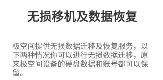 极空间app官方版 极空间app官方版