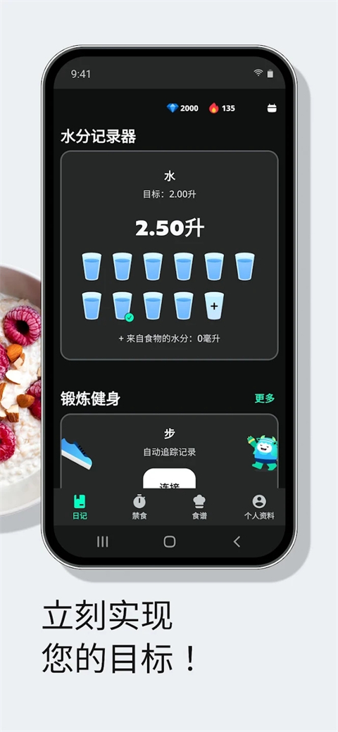 YAZIO卡路里计数器
