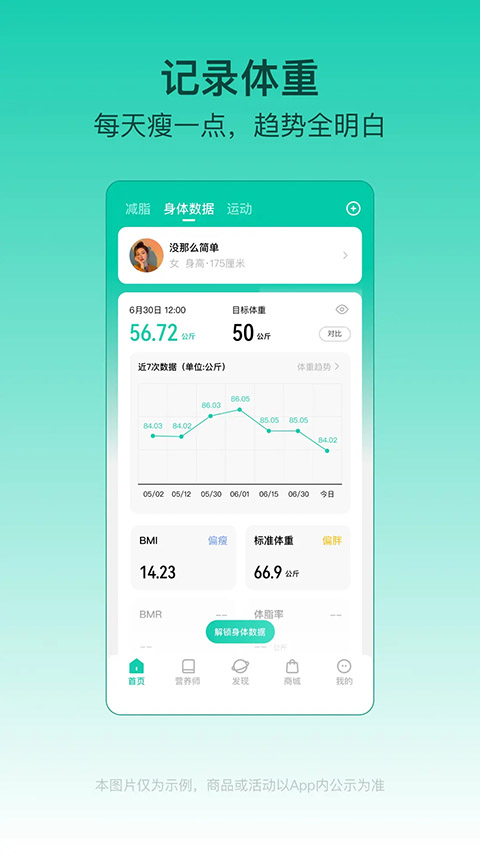LEFU热量减肥法App