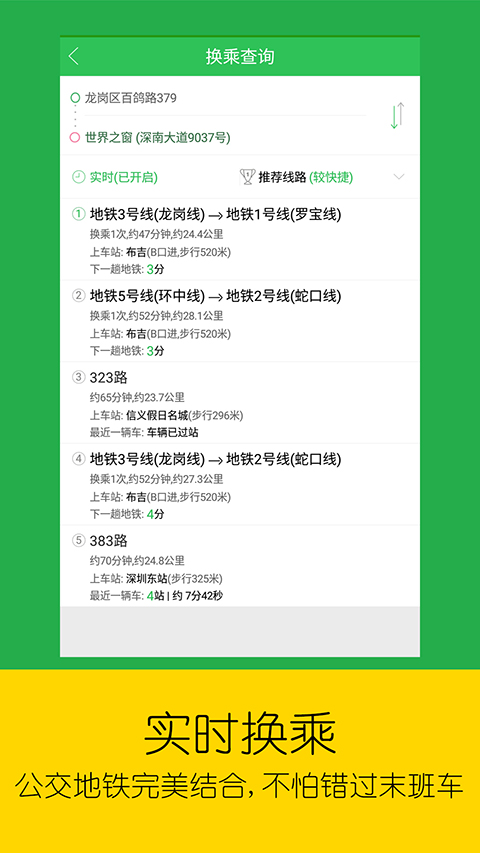 车到哪App