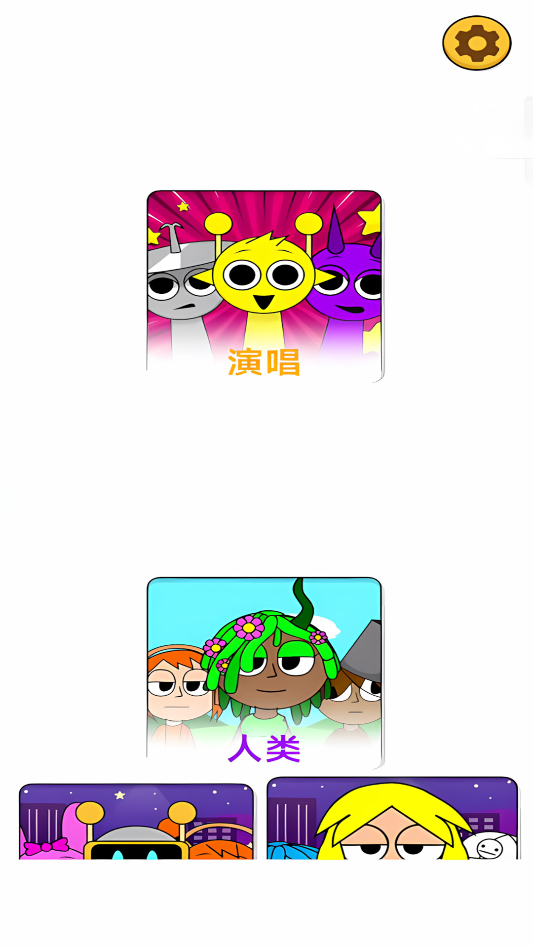 音乐节奏小人游戏最新版
