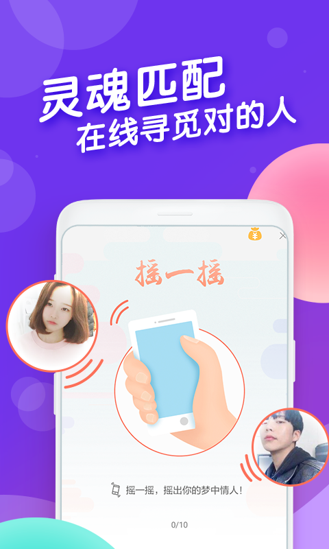 摇一摇交友app