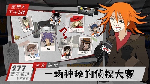 探案法侦探大赛手机版
