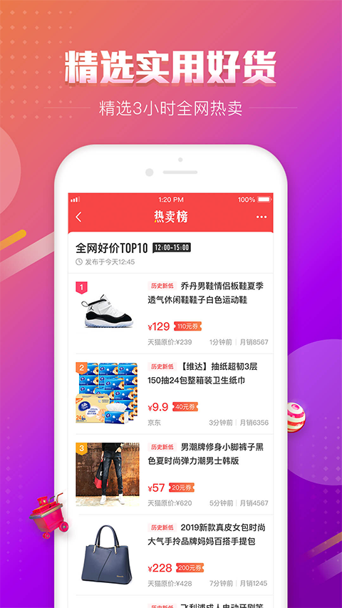 百强排行APP