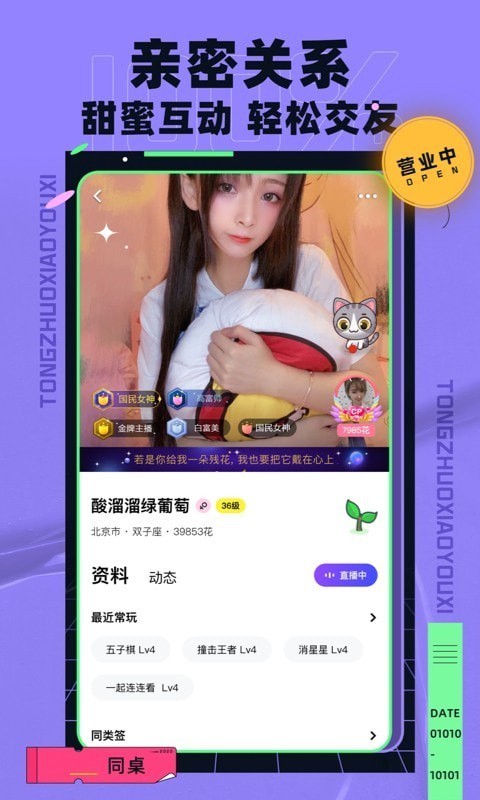 同桌100官