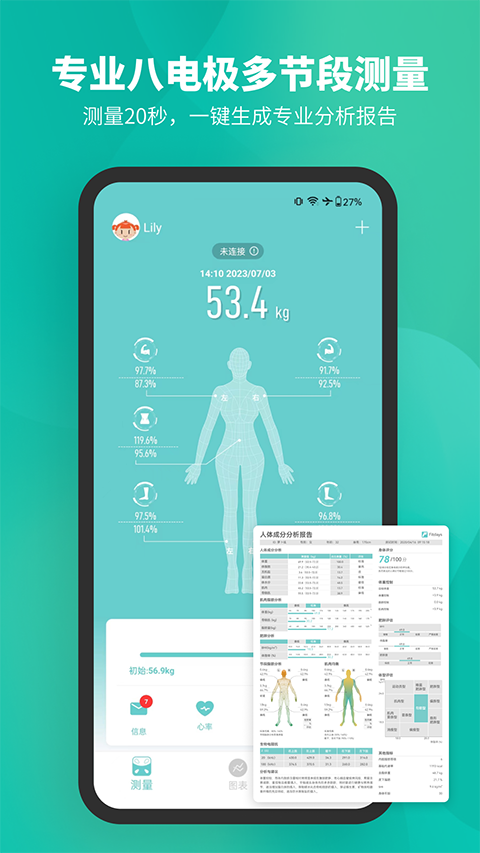 Fitdays体脂秤App