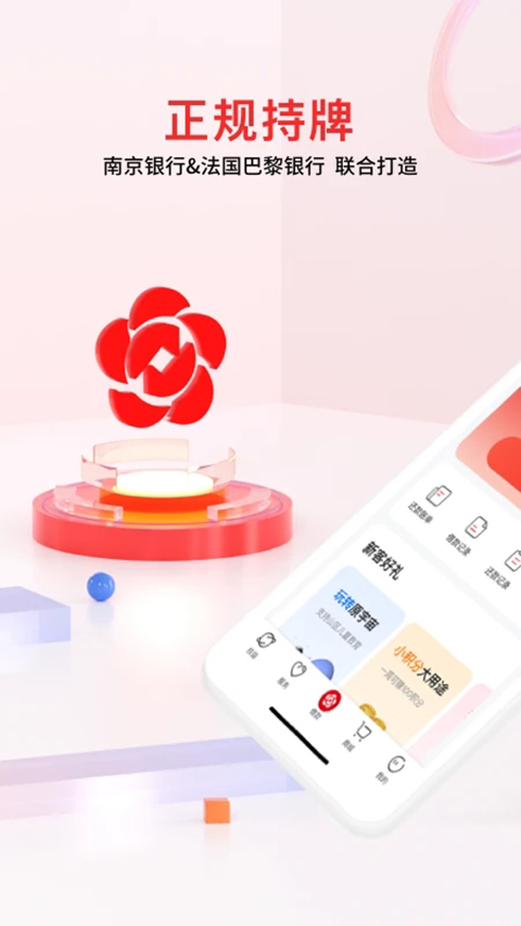 南银法巴消金App