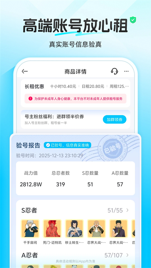 虚贝租号APP