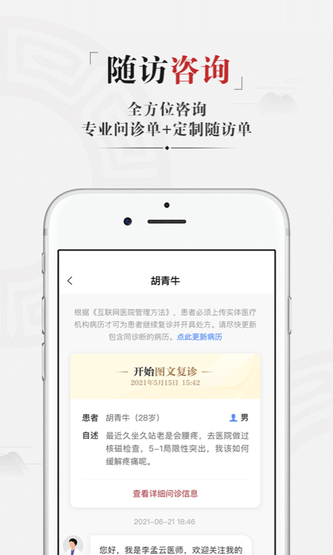 药匣子中医软件