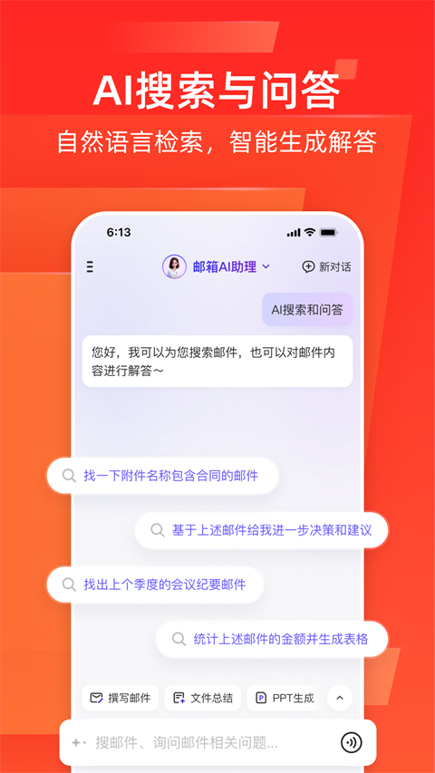 网易邮箱大师手机版