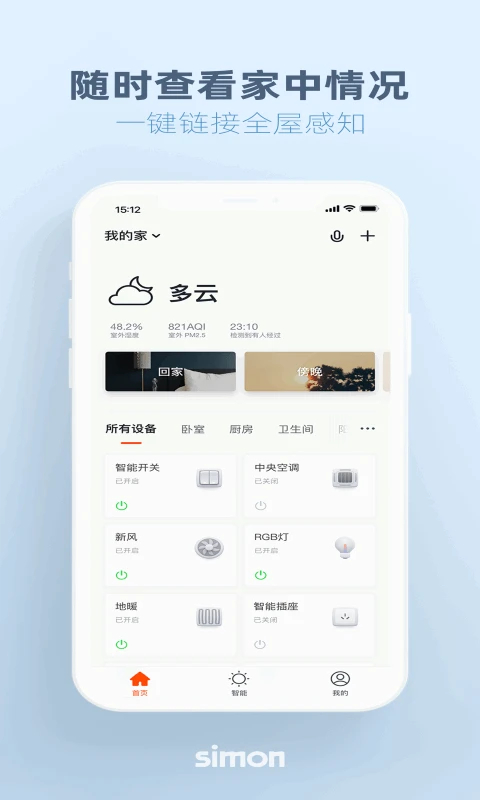西蒙智享App