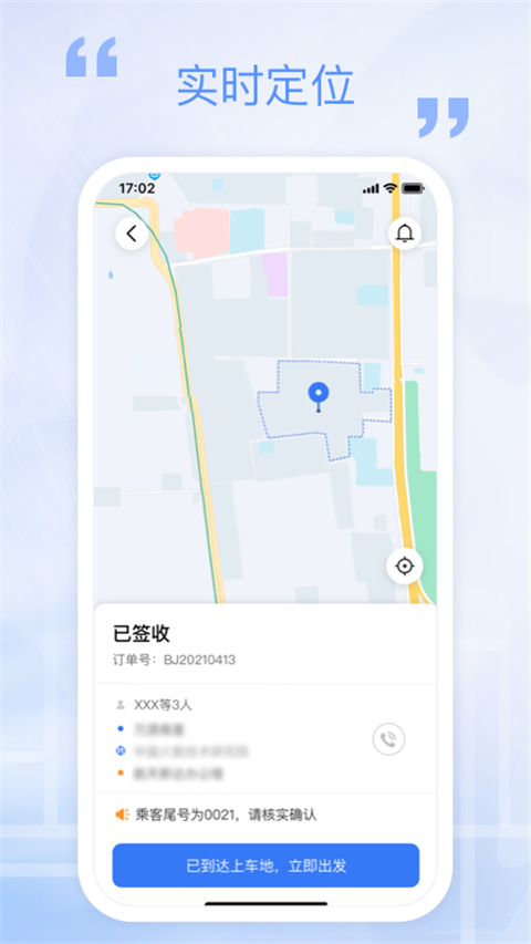 万源e车App