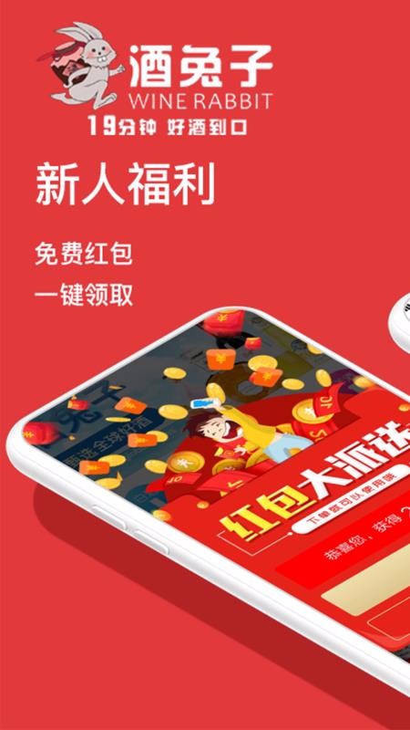 酒兔子