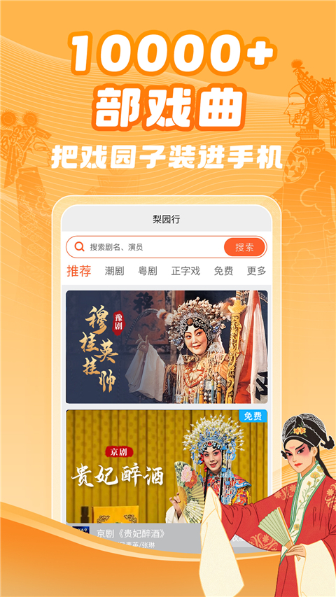 梨园行戏曲