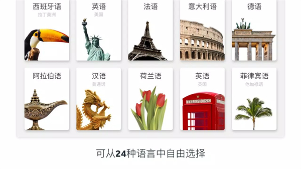 Rosetta Stone中国官方正版APP