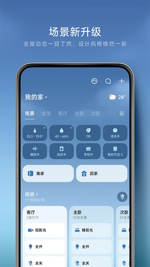 米家监控摄像头app
