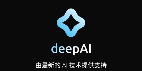 深度ai官方版 深度ai官方版