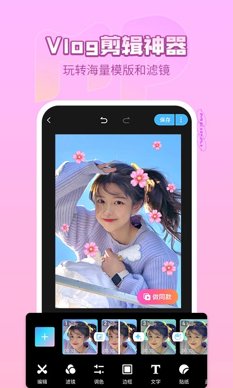 美拍相机app