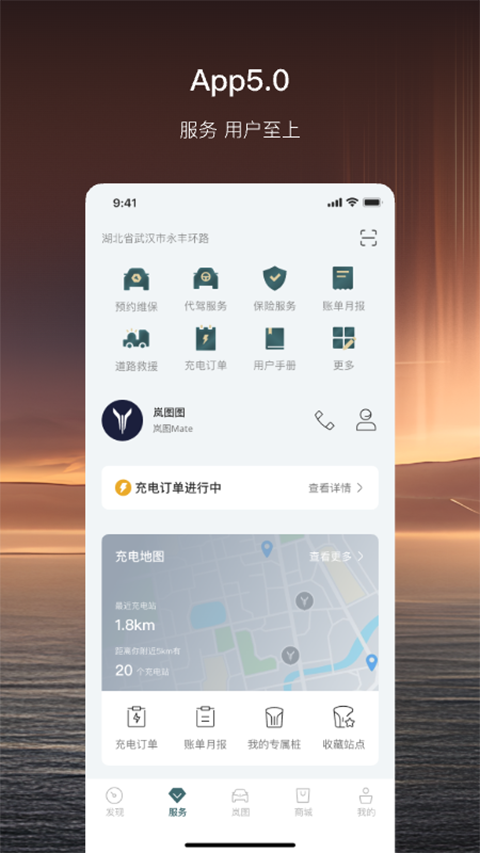 岚图汽车app