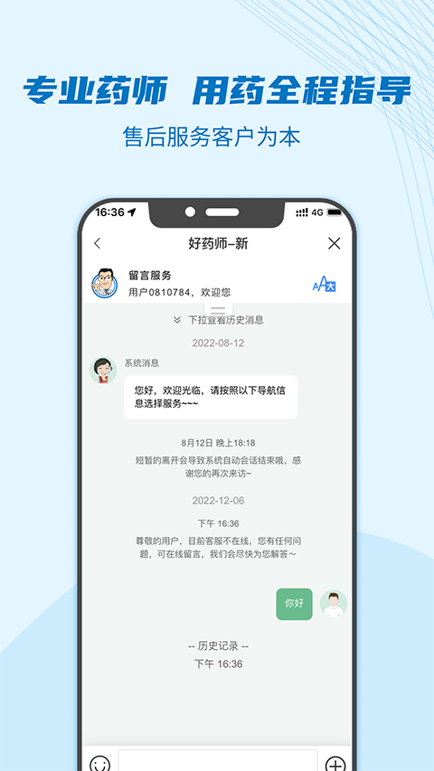 好药师app