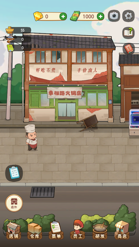 幸福路上的火锅店手机版