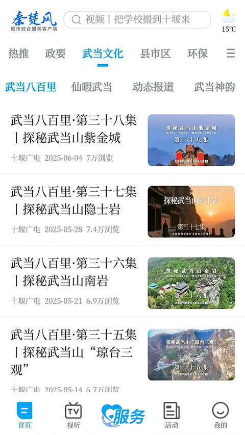 十堰广电app