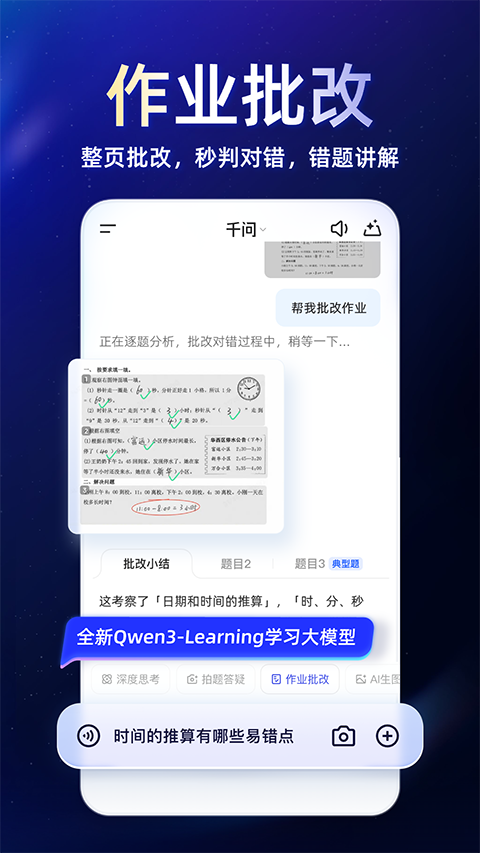 千问App