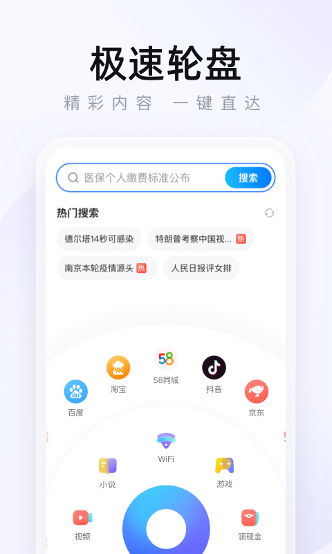 2345网址导航安卓版