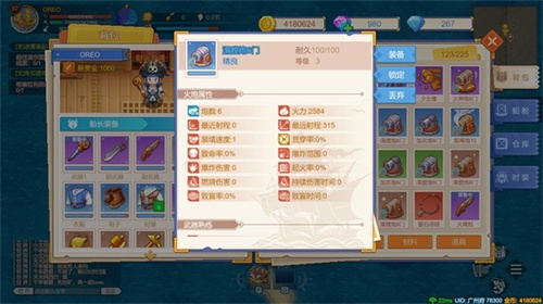 航海日记2九游版