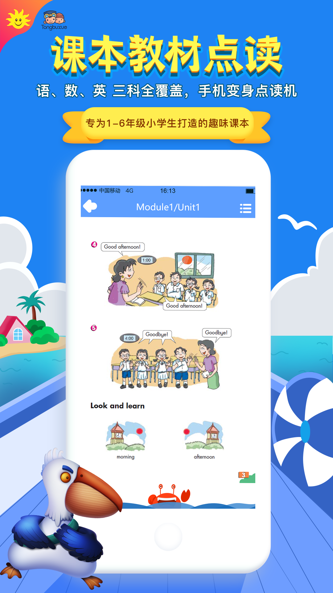同步学app最新版