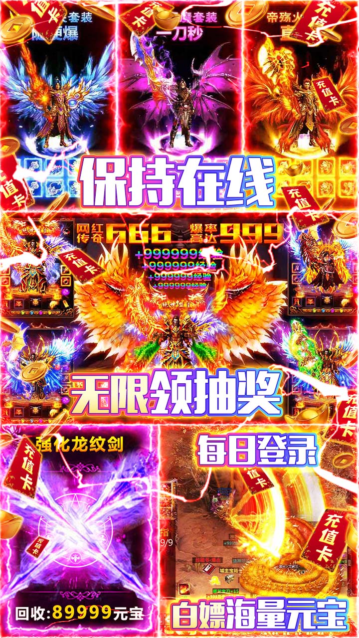 霸者归来传奇超变版手游