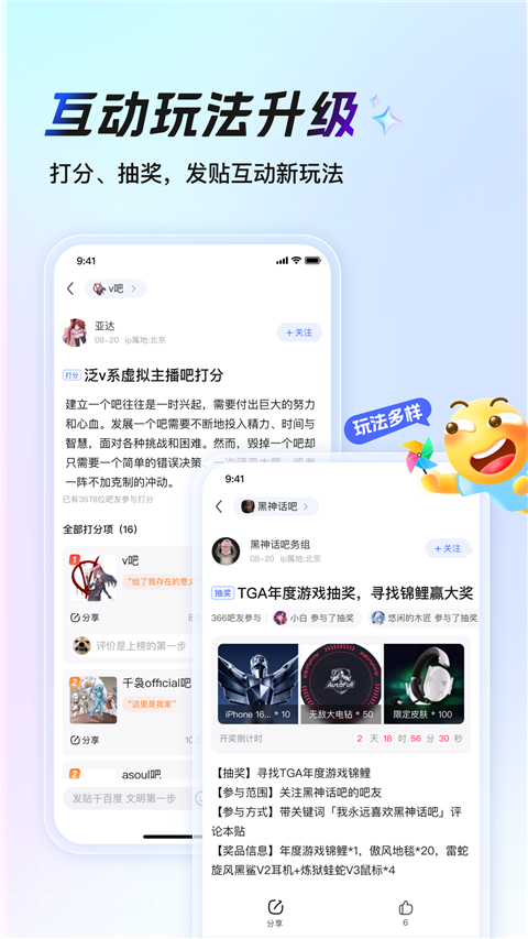 百度贴吧app
