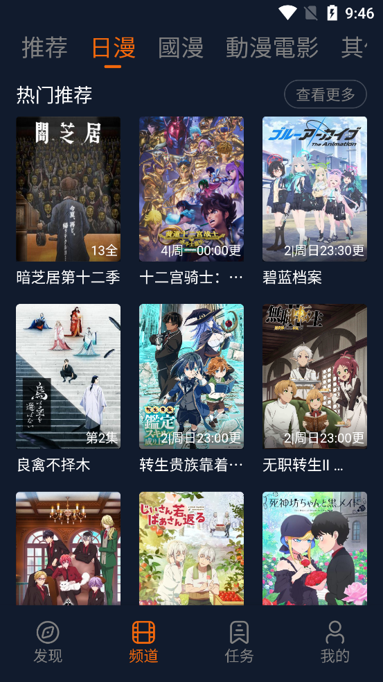 樱花动漫app最新版本(囧次元)