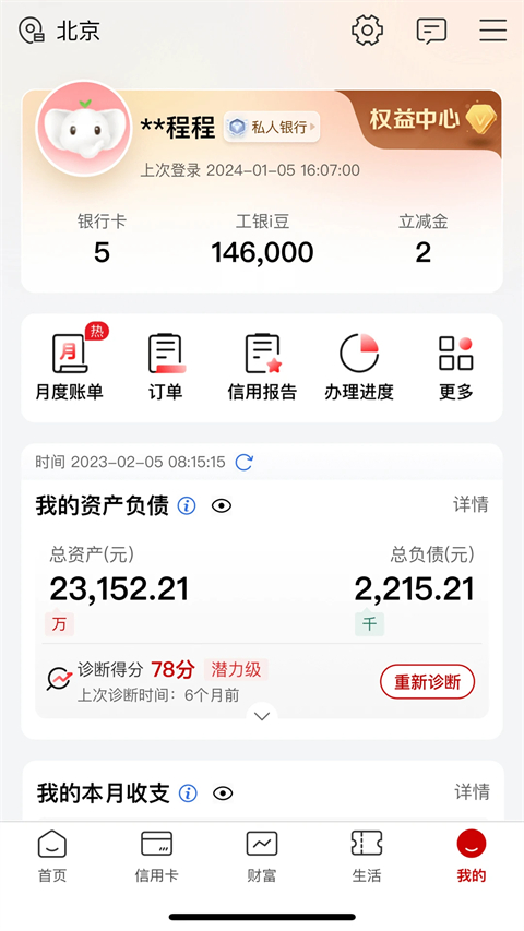 中国工商银行app