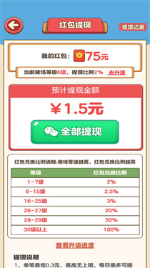 猪猪庄园红包版